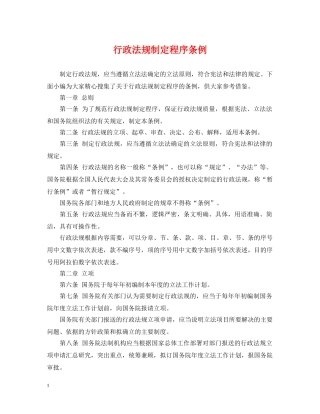 行政法规制定程序条例 