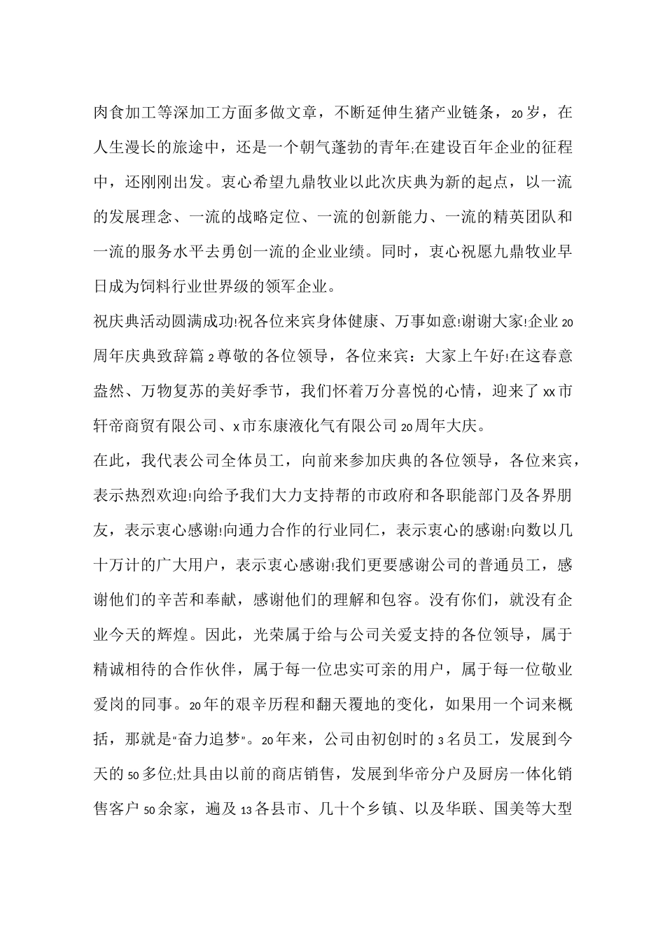 企业20周年庆典致辞_第2页