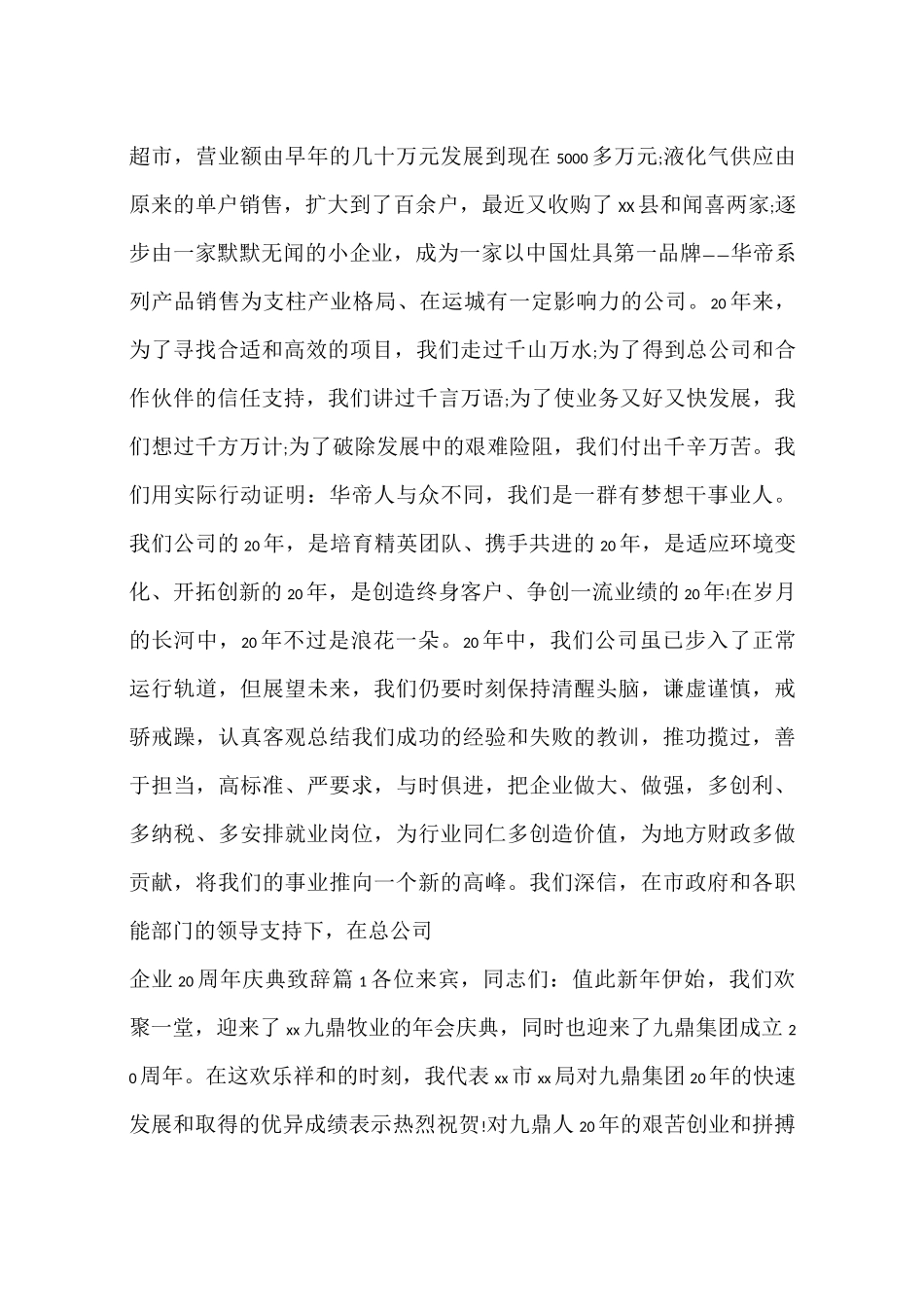 企业20周年庆典致辞_第3页