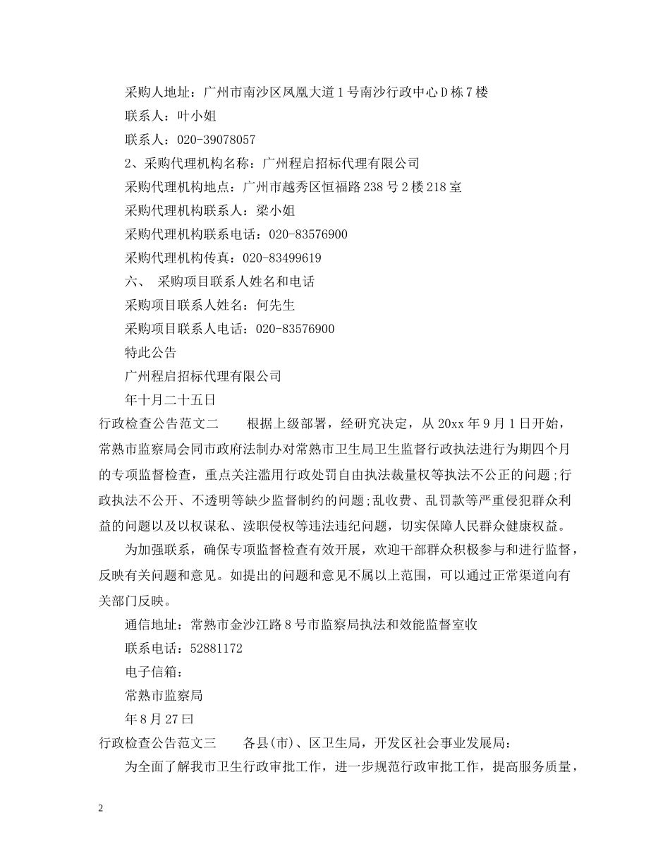 行政检查公告 _第2页