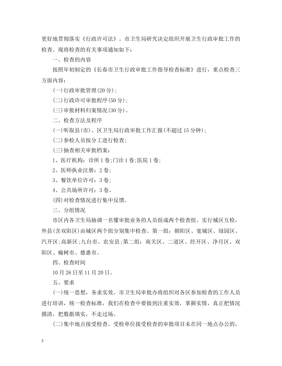 行政检查公告 _第3页