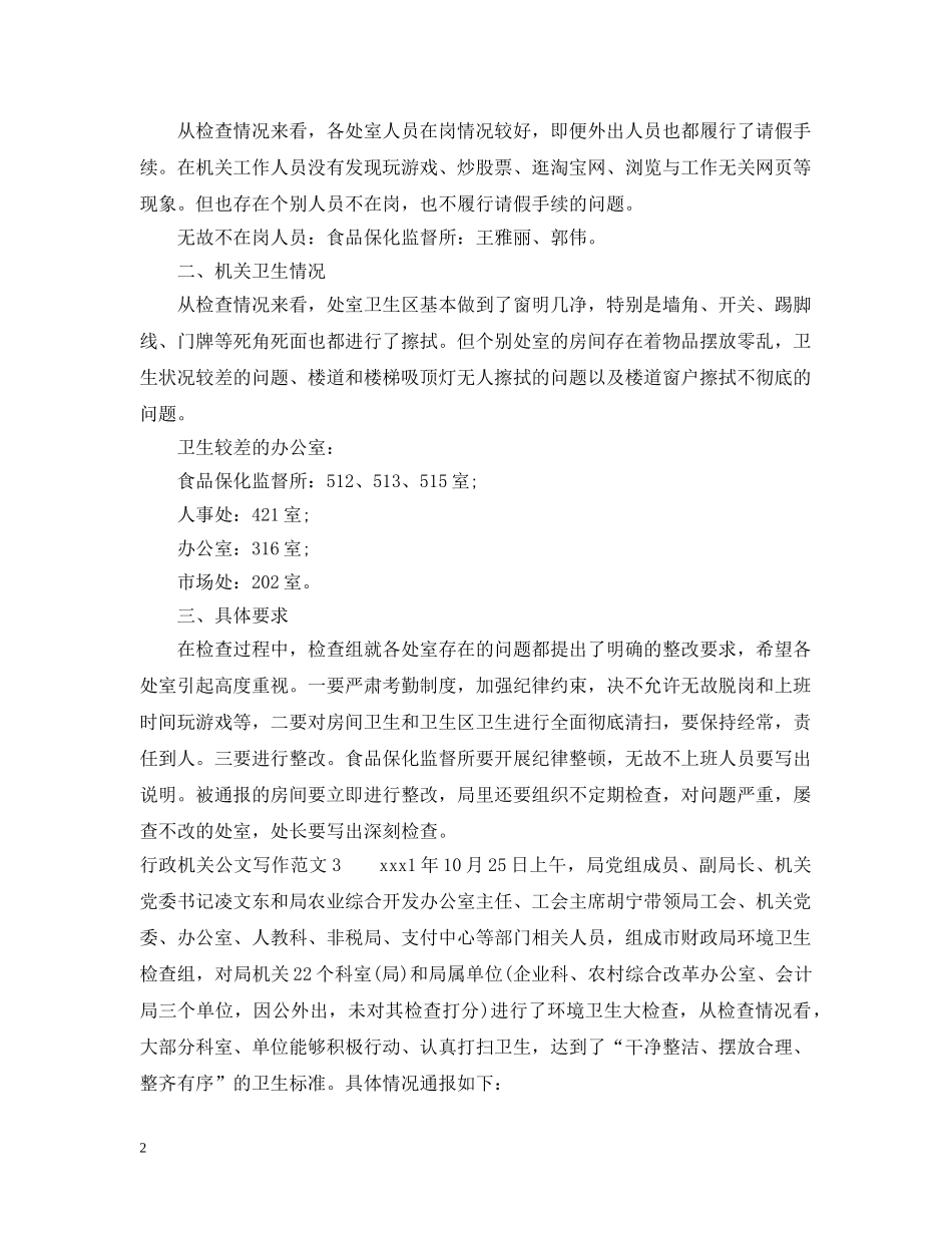 行政机关公文写作范文 _第2页