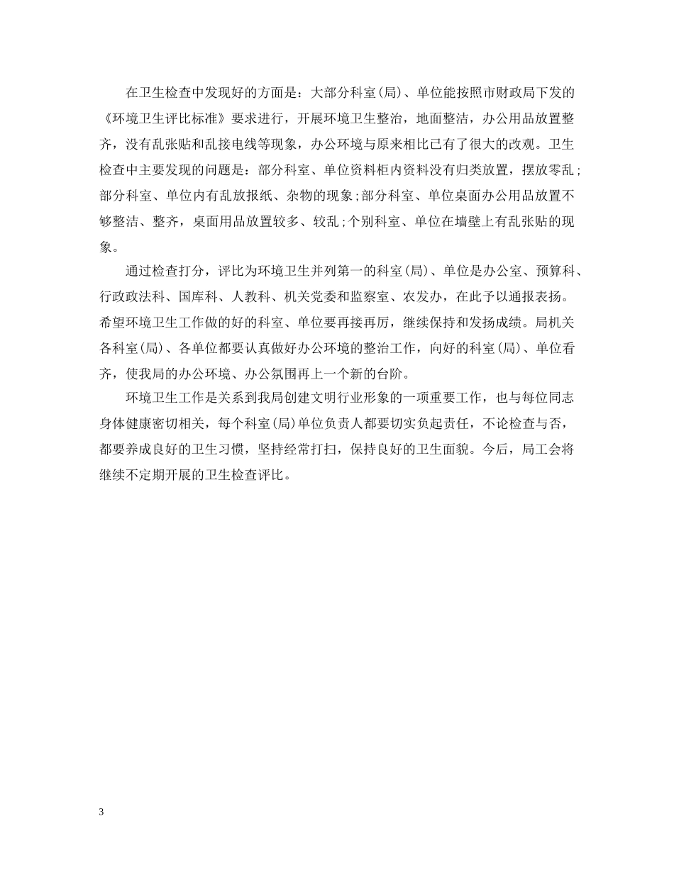 行政机关公文写作范文 _第3页