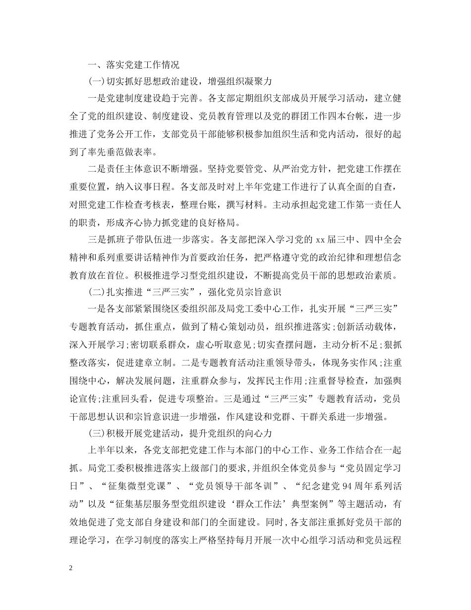 行政机关公文范文 _第2页