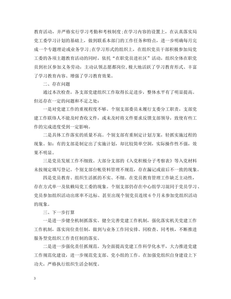 行政机关公文范文 _第3页