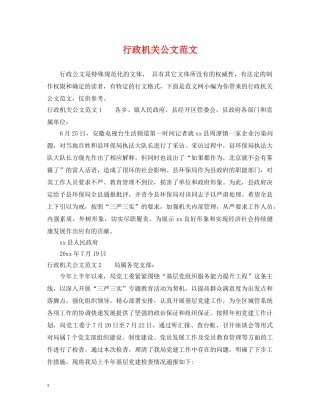 行政机关公文范文 