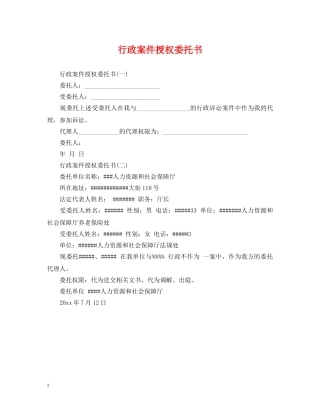 行政案件授权委托书 