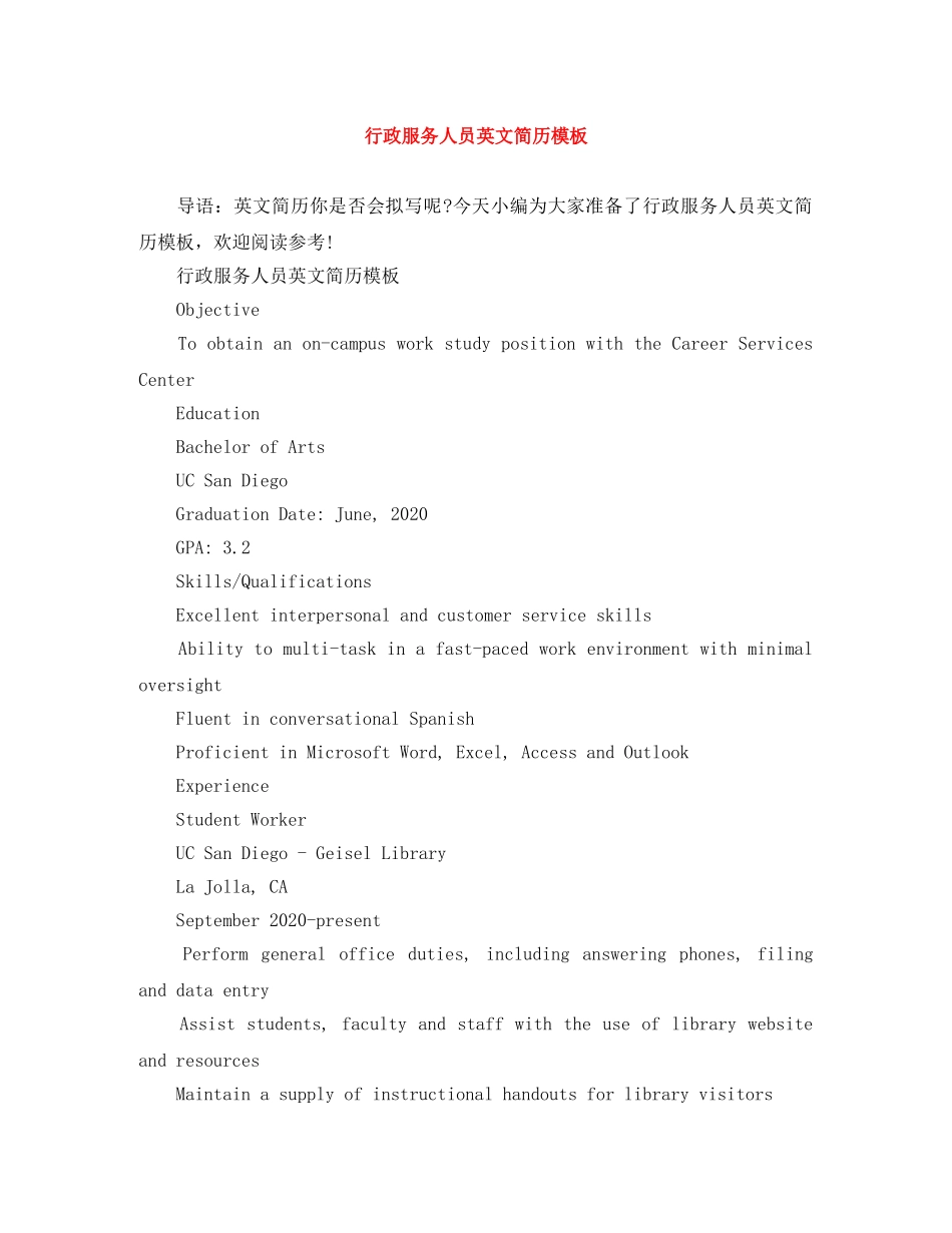 行政服务人员英文简历模板 _第1页
