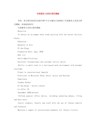 行政服务人员英文简历模板 