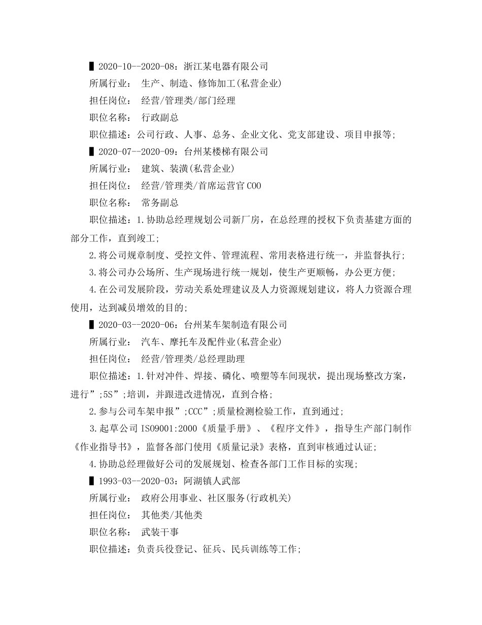 行政机关求职简历范文 _第2页