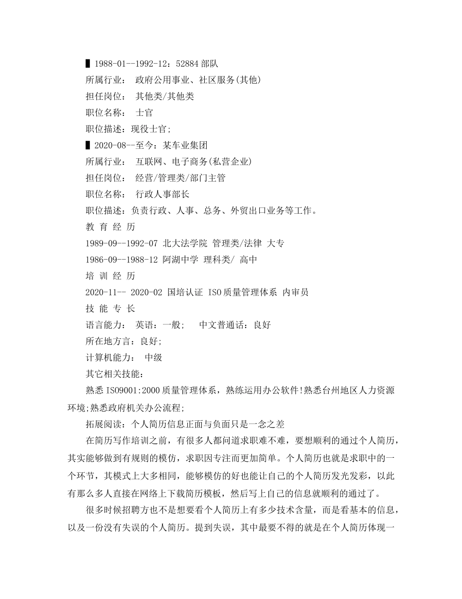 行政机关求职简历范文 _第3页