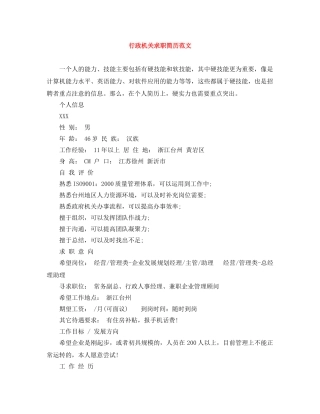 行政机关求职简历范文 