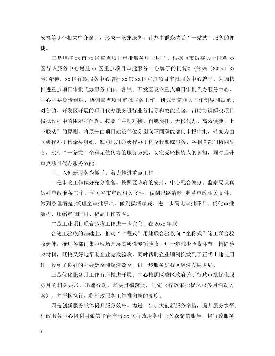 行政服务中心半年度工作小结 _第2页