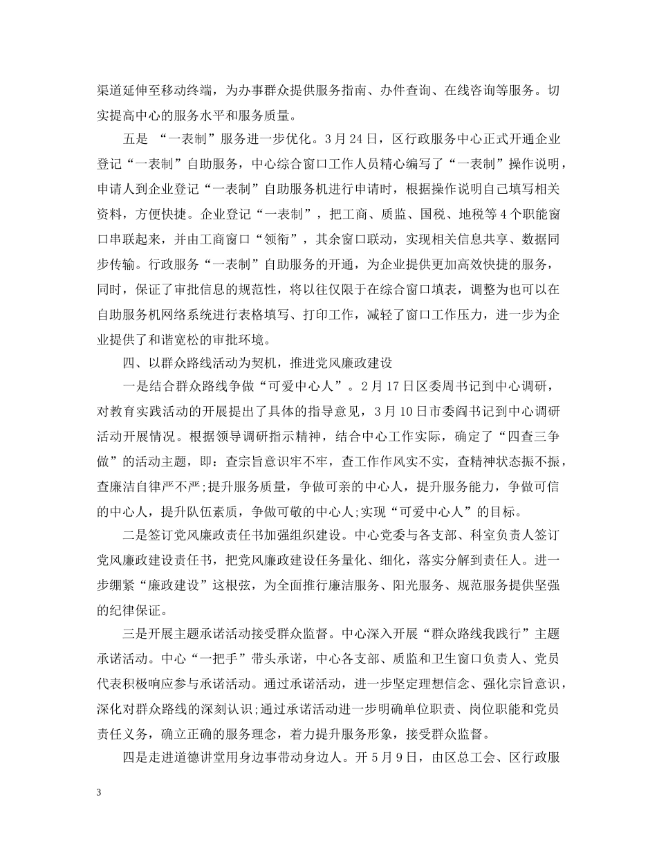 行政服务中心半年度工作小结 _第3页