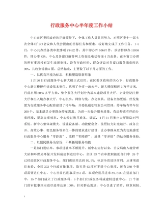 行政服务中心半年度工作小结 