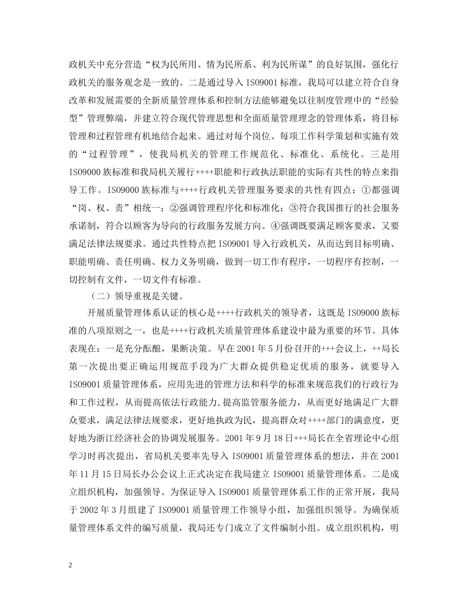 行政机关ISO9001质量管理体系运行情况交流材料 _第2页