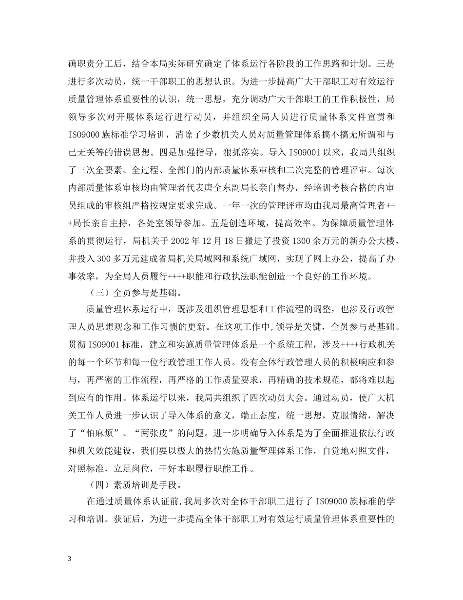 行政机关ISO9001质量管理体系运行情况交流材料 _第3页