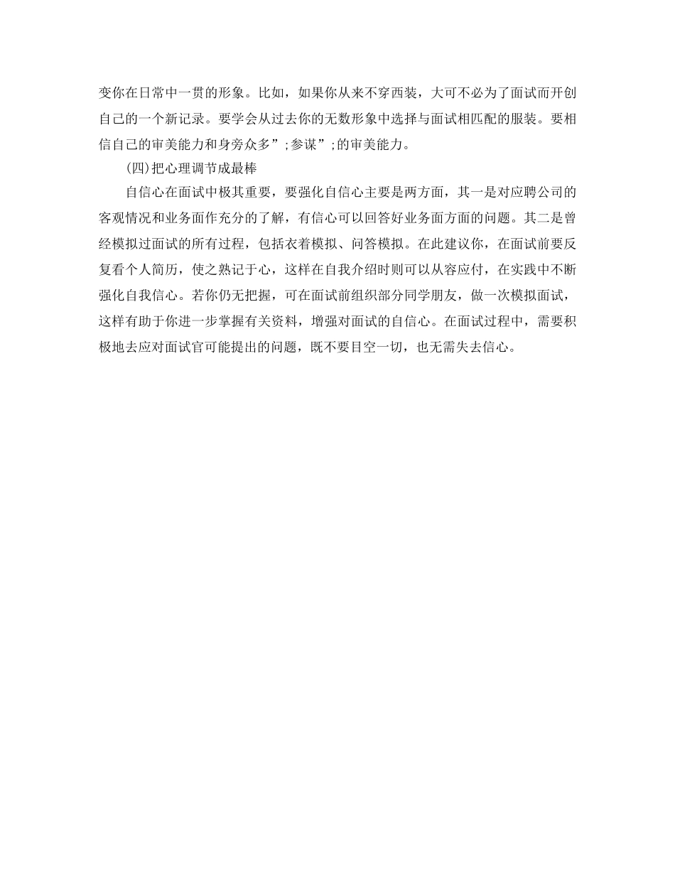 行政文秘的英文简历模板 _第3页