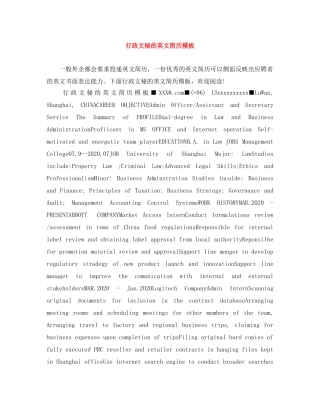行政文秘的英文简历模板 