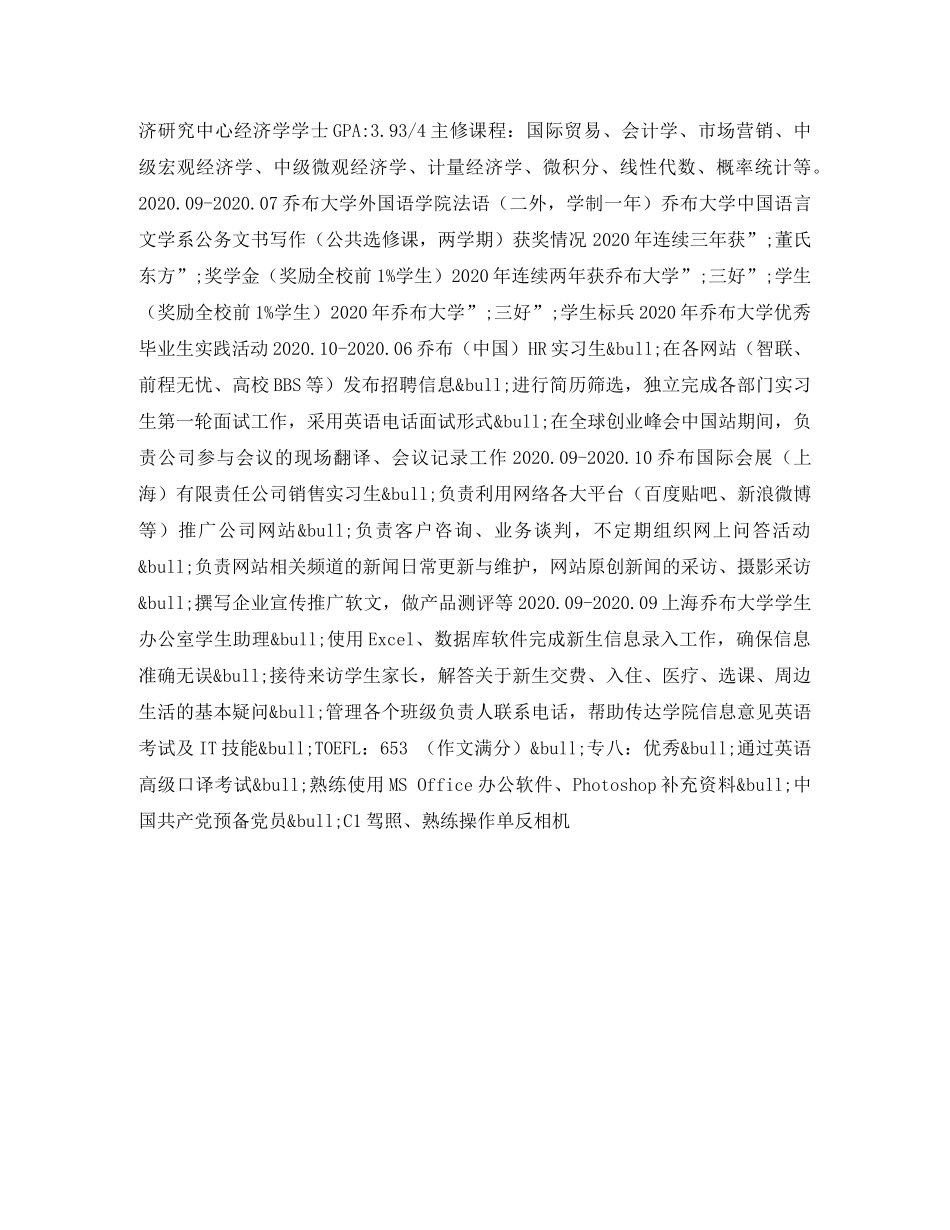 行政文秘求职简历模板精选 _第2页