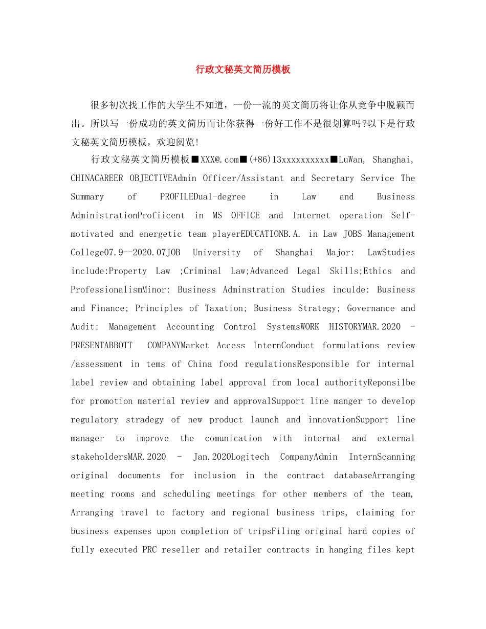 行政文秘英文简历模板 _第1页