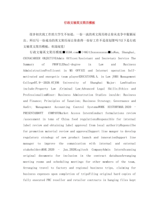 行政文秘英文简历模板 