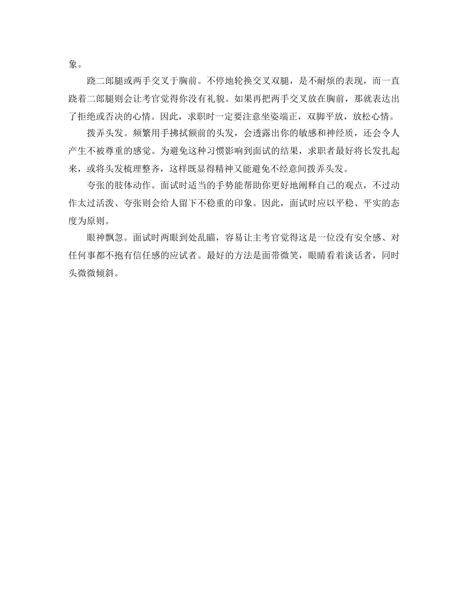 行政文秘职位求职简历模板 _第2页