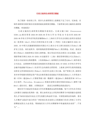 行政文秘岗位求职简历模板 