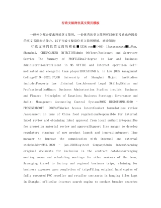 行政文秘岗位英文简历模板 