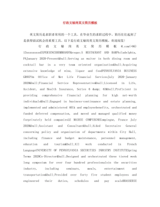 行政文秘岗英文简历模板 