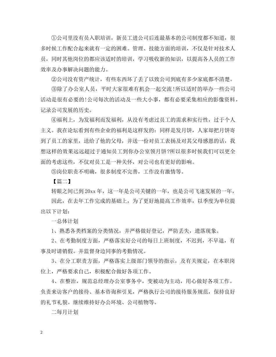 行政文秘工作思路范本 _第2页