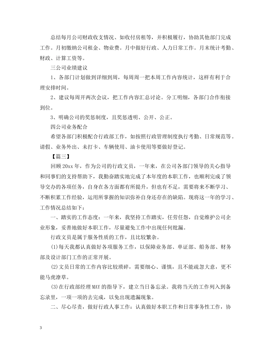 行政文秘工作思路范本 _第3页