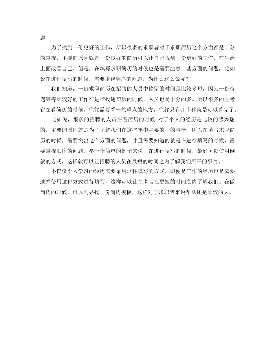 行政文秘应届生求职简历模板 _第2页