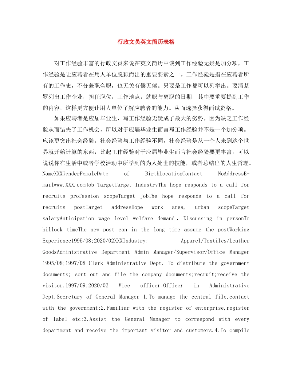 行政文员英文简历表格 _第1页
