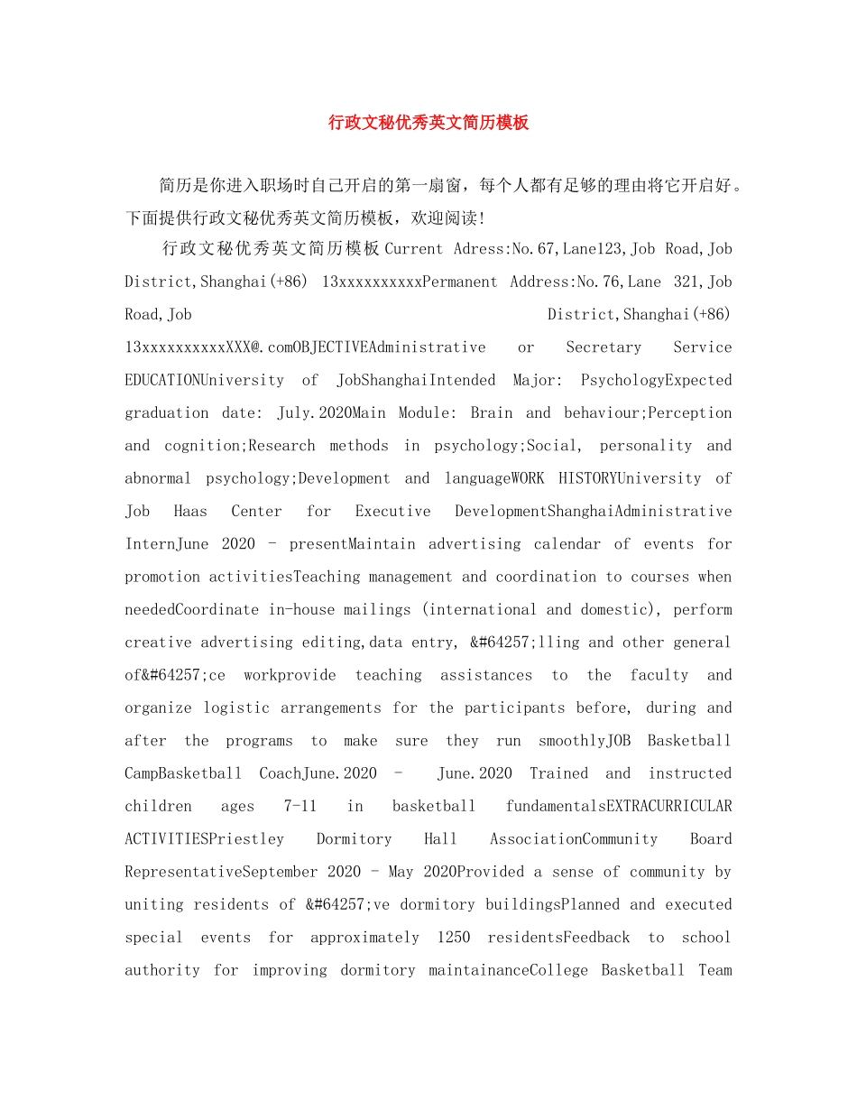 行政文秘优秀英文简历模板 _第1页