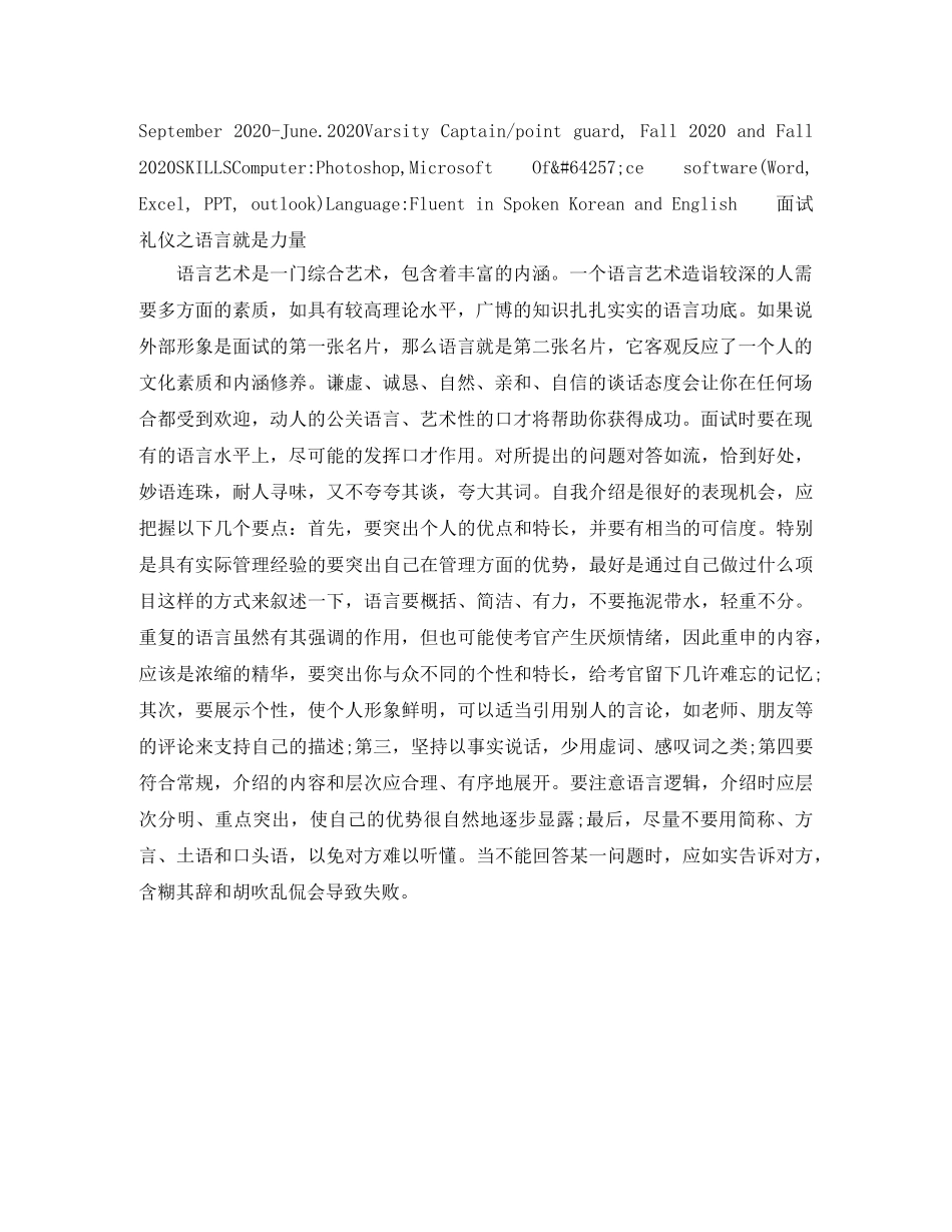 行政文秘优秀英文简历模板 _第2页