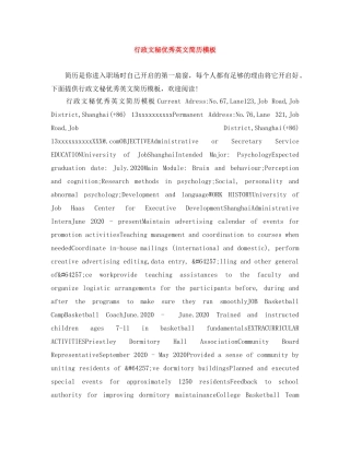 行政文秘优秀英文简历模板 