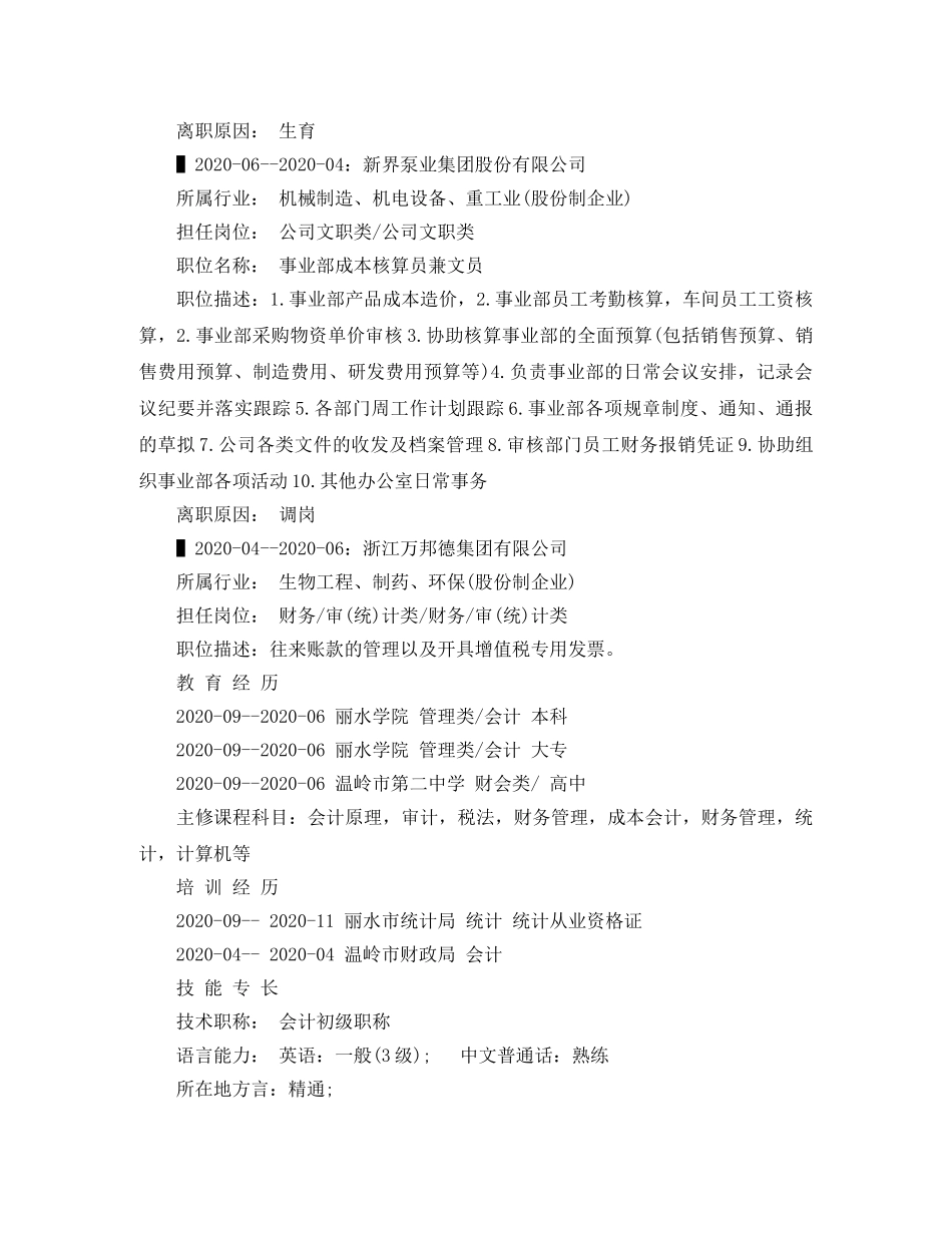 行政文员的简历范文2024 _第2页