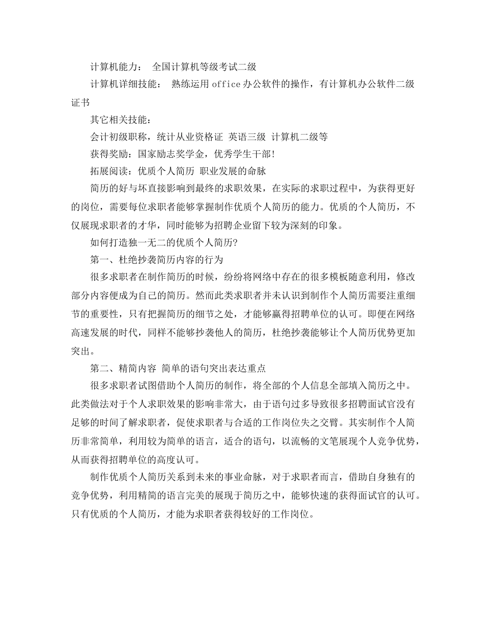 行政文员的简历范文2024 _第3页