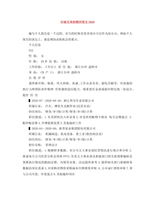 行政文员的简历范文2024 