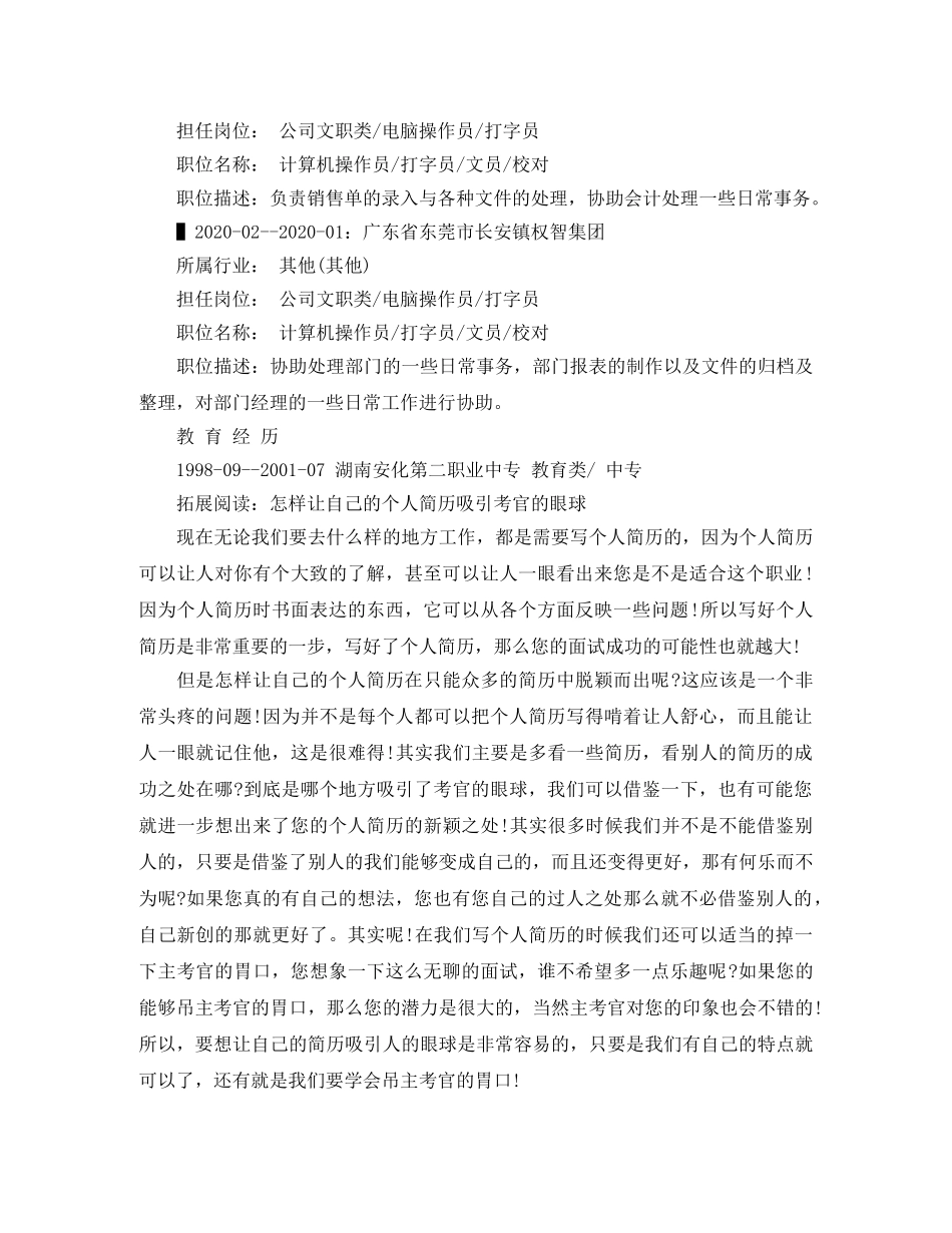 行政文员的应聘简历范文 _第2页