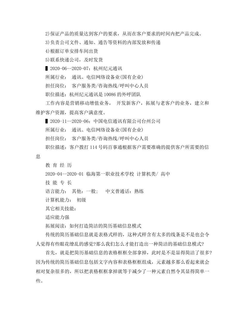 行政文员的工作简历范文 _第2页