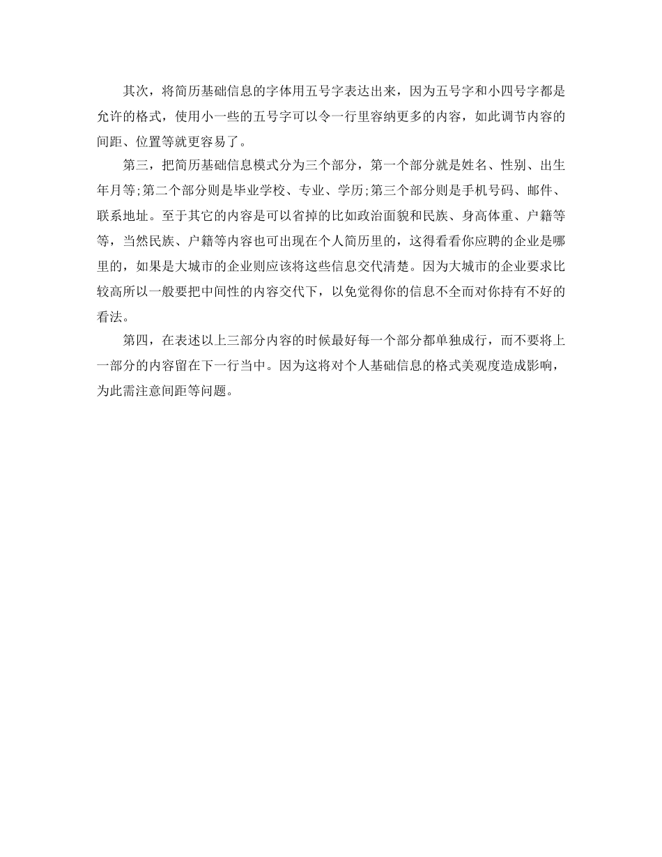 行政文员的工作简历范文 _第3页