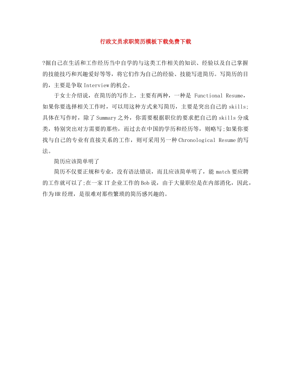 行政文员求职简历模板下载免费下载 _第1页