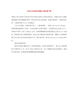 行政文员求职简历模板下载免费下载 