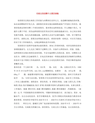行政文员应聘个人简历表格 