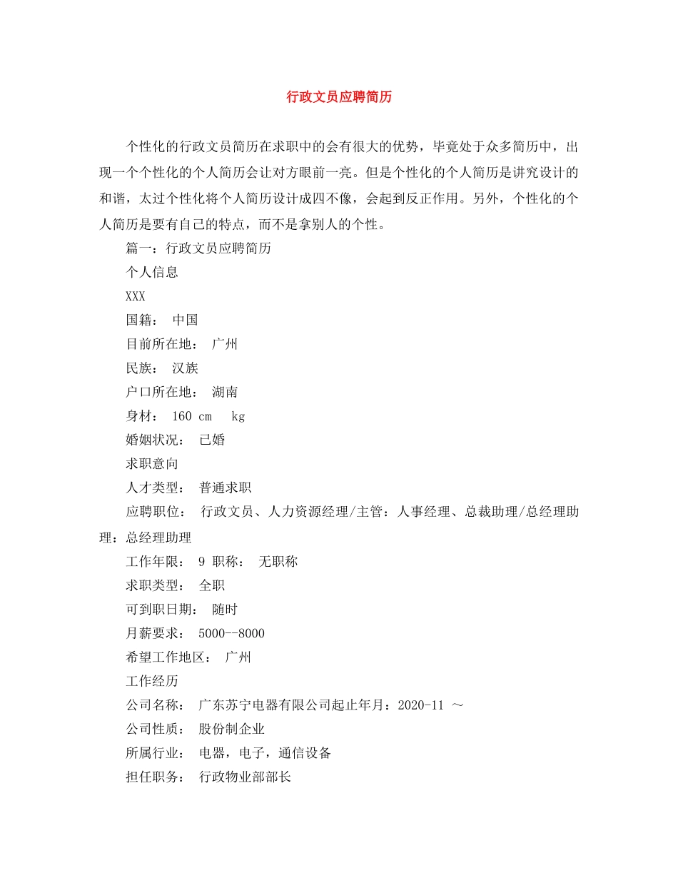 行政文员应聘简历 _第1页
