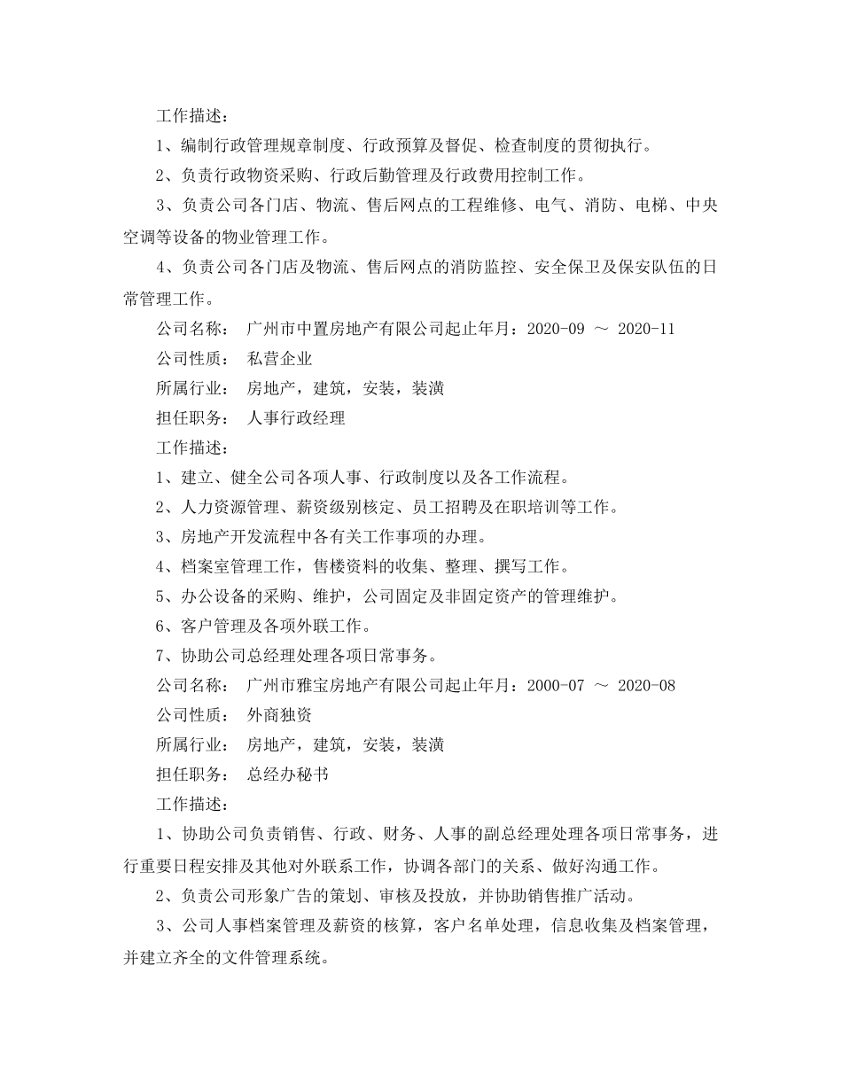 行政文员应聘简历 _第2页