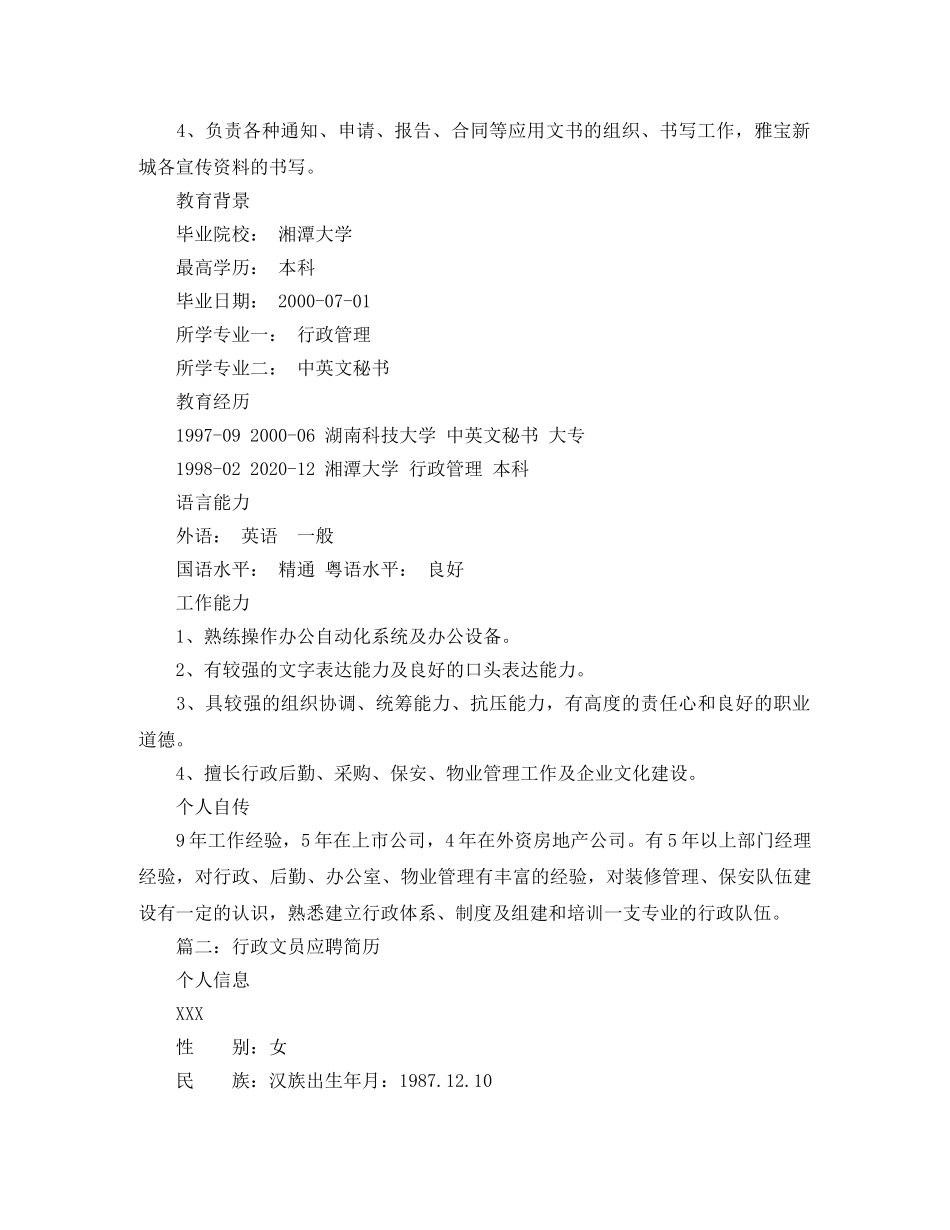 行政文员应聘简历 _第3页