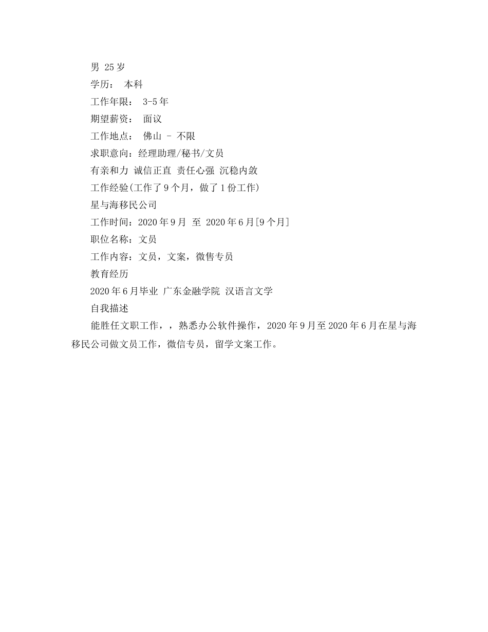 行政文员工作的简历范文 _第2页